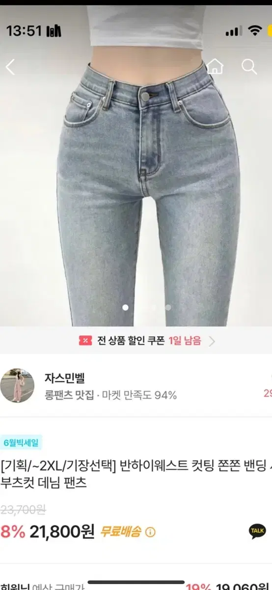 부츠컷 데님팬츠